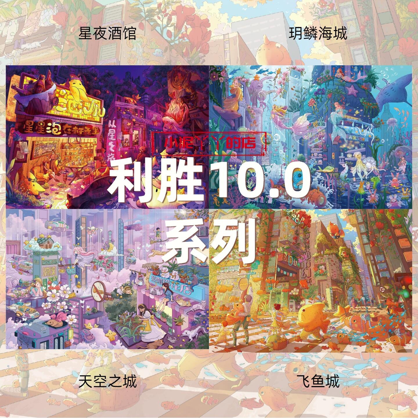 Big Scenes-Lisheng 10.0 Dreamy Series Is Here! Create a Naked-Eye 3D Effect with It