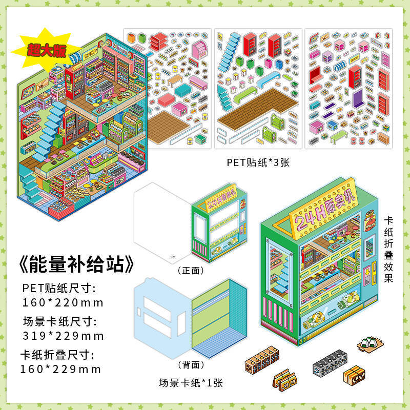 150+Designs Big and Huge size 3D scenes stickers(Maching Game)