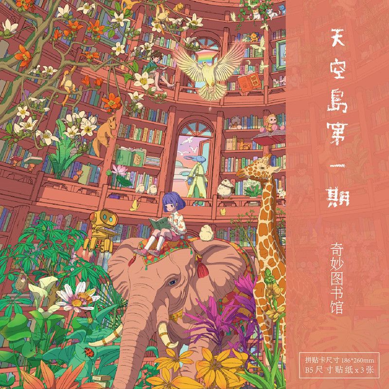 Sky Island 1.0 、3.0[My Town Life] [The Museum of Wonder]【good moring】
