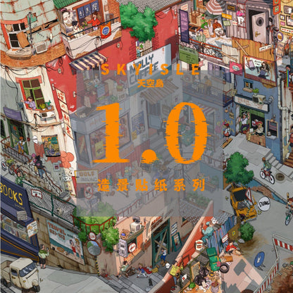 Sky Island 1.0 、3.0[My Town Life] [The Museum of Wonder]【good moring】