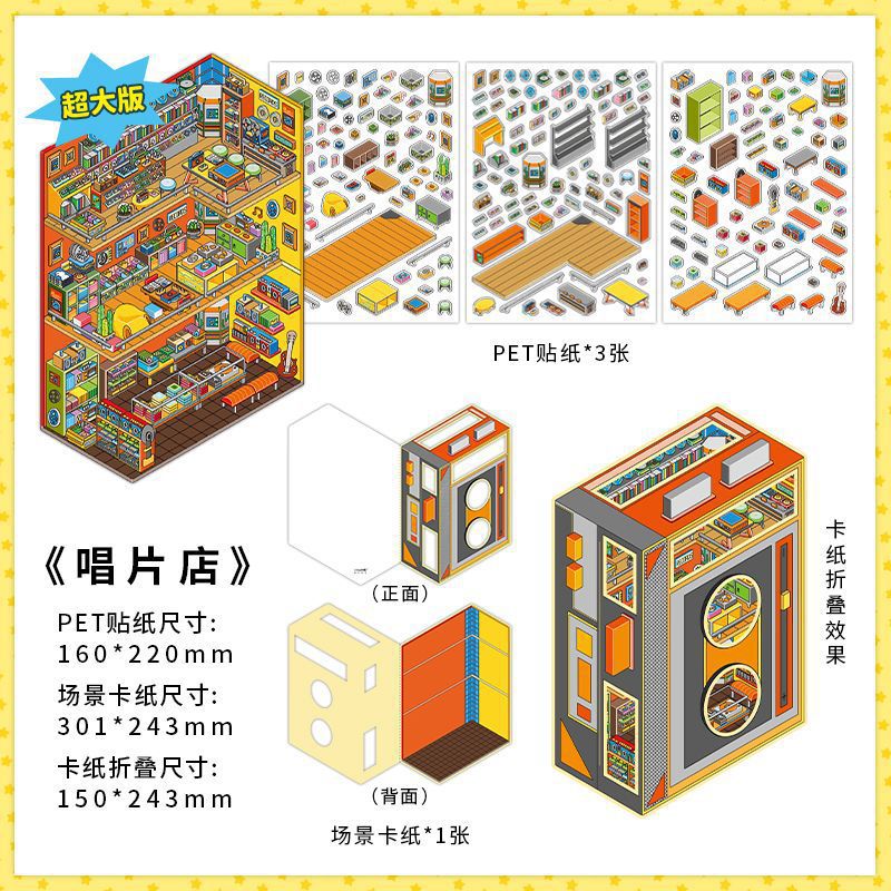 150+Designs Big and Huge size 3D scenes stickers(Maching Game)