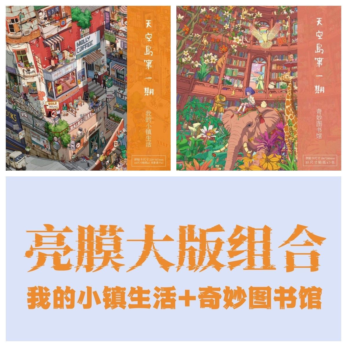 Sky Island 1.0 、3.0[My Town Life] [The Museum of Wonder]【good moring】