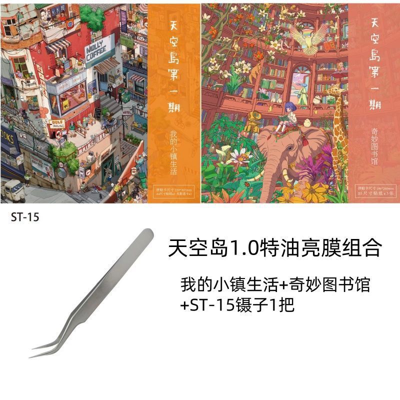 Sky Island 1.0 、3.0[My Town Life] [The Museum of Wonder]【good moring】